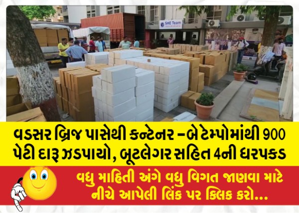 MailVadodara.com - 900-bottles-of-liquor-seized-from-container-two-tempos-from-Vadsar-Bridge-4-arrested-including-bootlegger