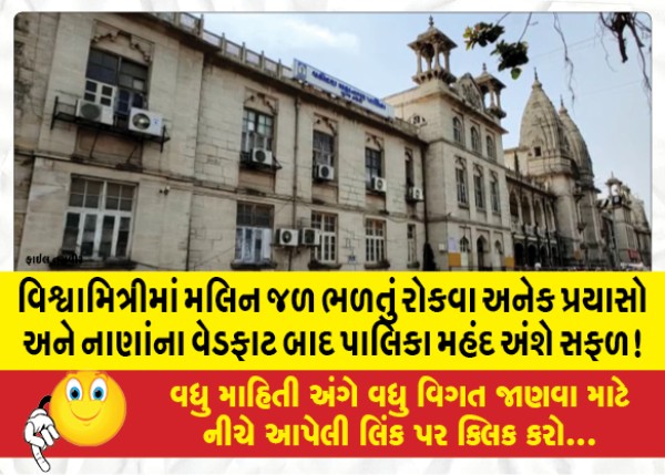 MailVadodara.com - After-many-efforts-and-waste-of-money-to-stop-the-dirty-water-from-mixing-in-Vishwamitri-the-municipality-succeeded-to-some-extent