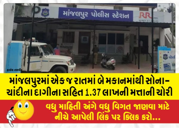 MailVadodara.com - 1-37-lakh-worth-of-goods-including-gold-and-silver-jewelery-stolen-from-two-houses-in-Manjalpur-in-one-night