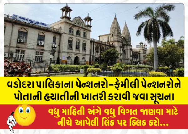 MailVadodara.com - Notice-to-Vadodara-Municipality-pensioners-family-pensioners-to-ensure-their-survival