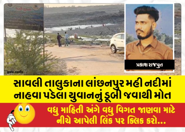 MailVadodara.com - A-young-man-who-had-to-bathe-in-the-Lanchanpur-Mahi-river-of-Savli-taluk-died-due-to-drowning