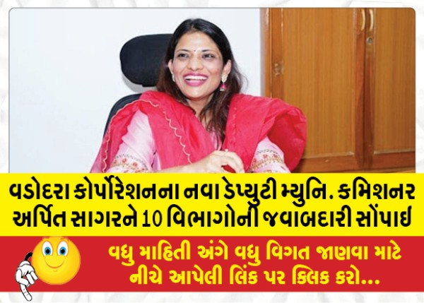 MailVadodara.com - Vadodara-Corporation-new-Deputy-Muni-Commissioner-Arpit-Sagar-has-been-given-the-responsibility-of-10-departments