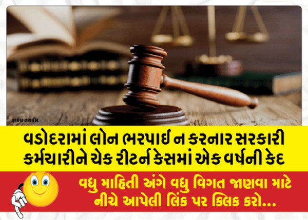 MailVadodara.com - Government-employee-who-defaulted-on-loan-in-Vadodara-gets-one-year-imprisonment-in-check-return-case