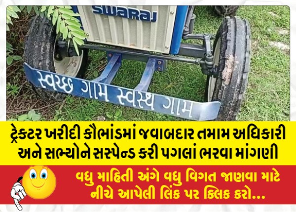 MailVadodara.com - Demand-action-by-suspending-all-officers-and-members-responsible-in-the-tractor-purchase-scam