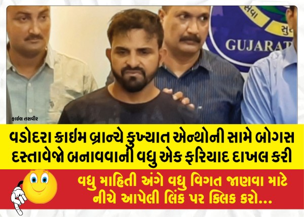 MailVadodara.com - Vadodara-Crime-Branch-files-yet-another-complaint-against-notorious-Anthony-for-making-bogus-documents