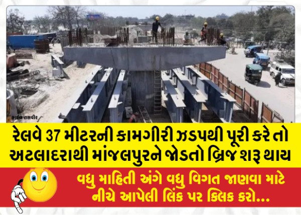 MailVadodara.com - If-the-railway-completes-the-work-of-37-meters-quickly-the-bridge-connecting-Manjalpur-from-Atladara-will-be-started