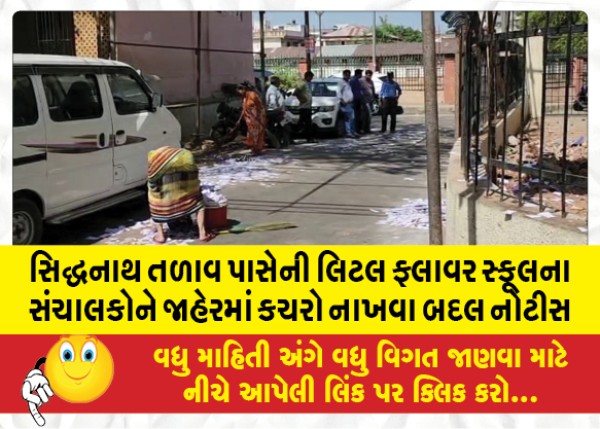 MailVadodara.com - Notice-to-administrators-of-Little-Flower-School-near-Siddhanath-Lake-for-littering-in-public