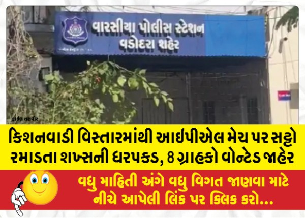 MailVadodara.com - People-betting-on-IPL-matches-arrested-from-Kishanwadi-area-8-clients-declared-wanted