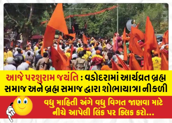 MailVadodara.com - Parashuram-Jayanti-today-Procession-by-Aryavrata-Brahmo-Samaj-and-Brahmo-Samaj-in-Vadodara