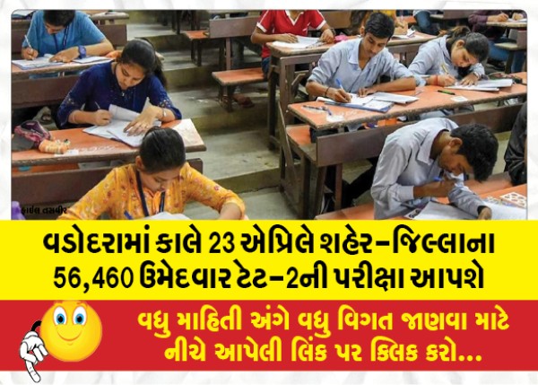 MailVadodara.com - In-Vadodara-56460-city-district-candidates-will-take-the-TET-II-exam-tomorrow-on-April-23