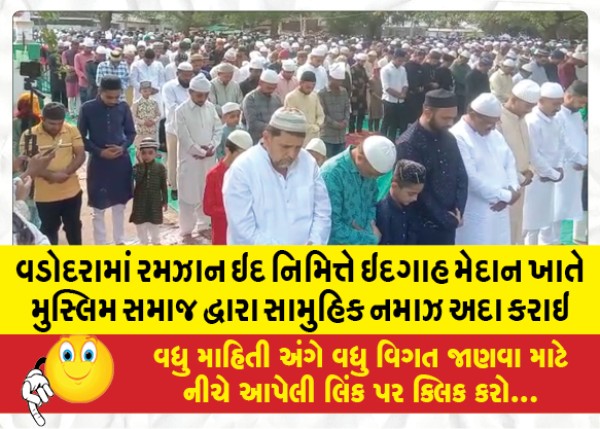 MailVadodara.com - Mass-prayers-offered-by-Muslim-community-at-Idgah-Maidan-on-the-occasion-of-Ramadan-Eid-in-Vadodara