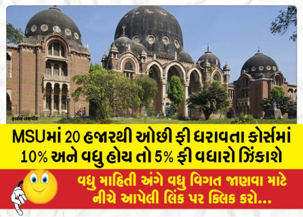 MailVadodara.com - In-MSU-courses-with-fees-less-than-20-thousand-will-have-a-fee-increase-of-10-percentage-and-if-more-5-percentage