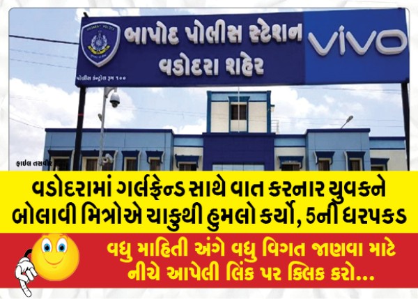 MailVadodara.com - In-Vadodara-friends-met-with-knife-after-calling-youth-talking-to-girlfriend-5-arrested