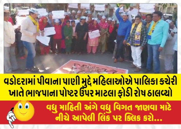 MailVadodara.com - In-Vadodara-women-lashed-out-at-BJP-posters-at-the-municipal-office-over-the-issue-of-drinking-water