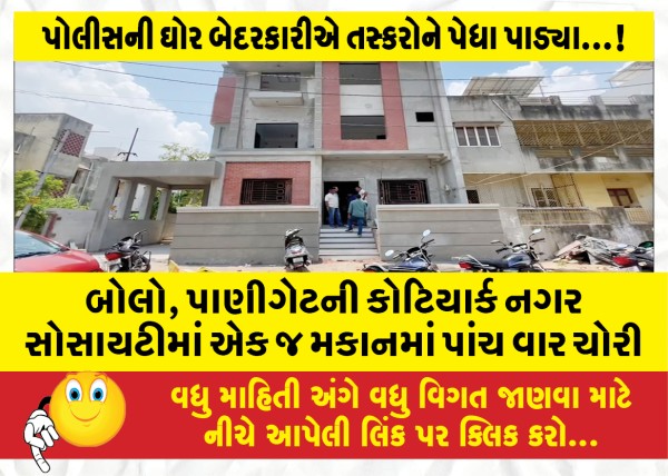 MailVadodara.com - theft-five-times-in-one-house-in-Kotiark-Nagar-Society-of-Panigat