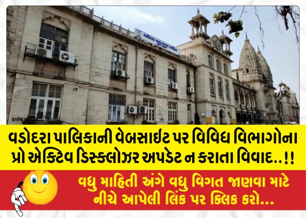 MailVadodara.com - Controversy-over-not-updating-proactive-disclosure-of-various-departments-on-Vadodara-Municipality-website