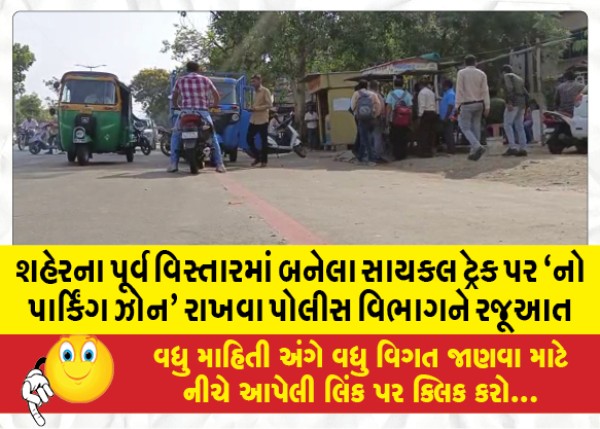 MailVadodara.com - A-proposal-to-the-police-department-to-keep-a-no-parking-zone-on-the-bicycle-track-built-in-the-eastern-area-of-the-city