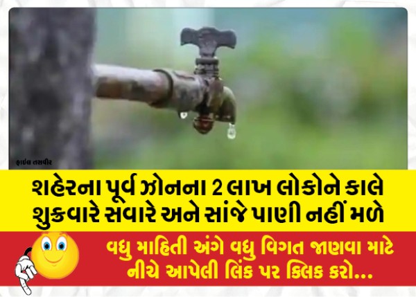 MailVadodara.com - 2-lakh-people-in-the-eastern-zone-of-the-city-will-not-get-water-tomorrow-Friday-morning-and-evening