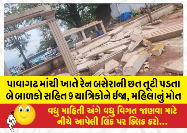 MailVadodara.com - 9-pilgrims-including-two-children-injured-woman-dies-as-roof-of-Rain-Basera-collapses-at-Pavagadh-Manchi