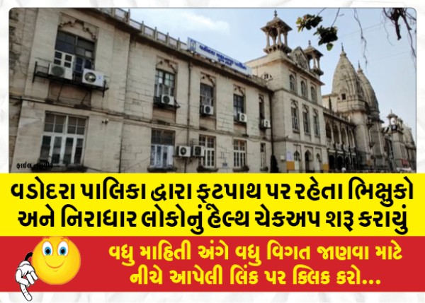 MailVadodara.com - Vadodara-Municipality-started-health-checkup-of-beggars-and-destitute-people-living-on-footpaths