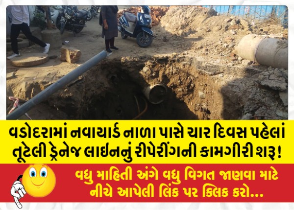 MailVadodara.com - the-work-of-repairing-the-drainage-line-which-was-broken-four-days-ago-near-the-Navyard-drain-has-started