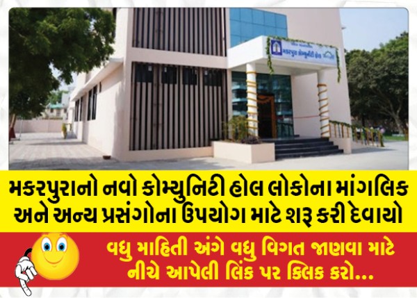 MailVadodara.com - A-new-community-hall-at-Makarpura-was-opened-for-the-use-of-people-for-mangliks-and-other-events