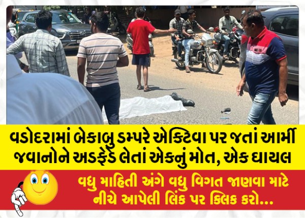 MailVadodara.com - One-killed-one-injured-when-an-unruly-dumper-rammed-an-Activa-in-Vadodara