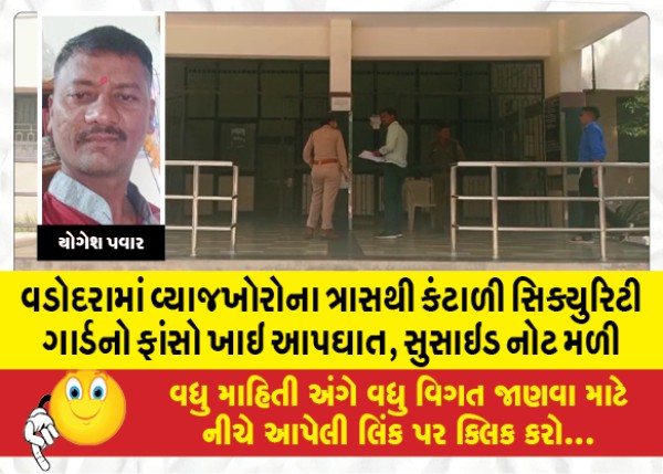 MailVadodara.com - Vadodara-a-security-guard-tortured-by-usurers-committed-suicide-by-eating-a-trap-a-suicide-note-was-found