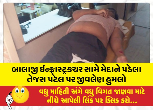 MailVadodara.com - Fatal-attack-on-Tejas-Patel-who-fell-on-the-ground-in-front-of-Balaji-Infrastructure