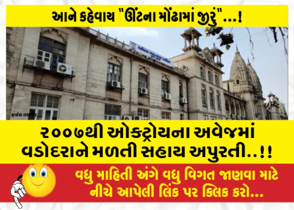 MailVadodara.com - Since-2007-the-assistance-received-by-Vadodara-in-lieu-of-octroi-is-insufficient