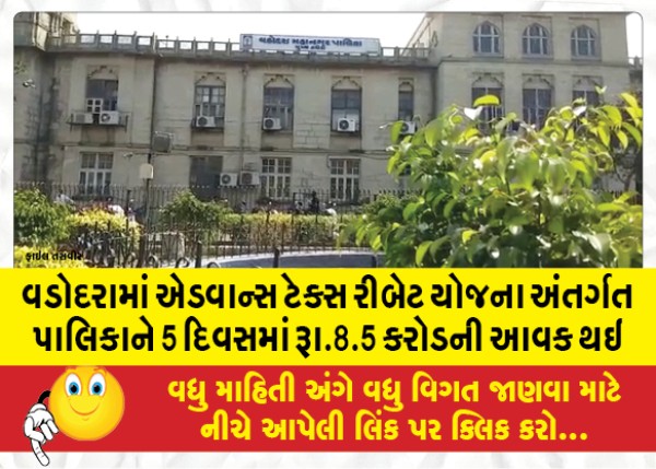 MailVadodara.com - Under-the-Advance-Tax-Rebate-scheme-in-Vadodara-the-municipality-received-Rs-8-5-crore-in-5-days