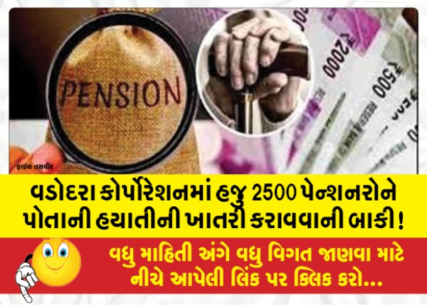 MailVadodara.com - 2500-pensioners-in-Vadodara-Corporation-are-yet-to-be-assured-of-their-survival