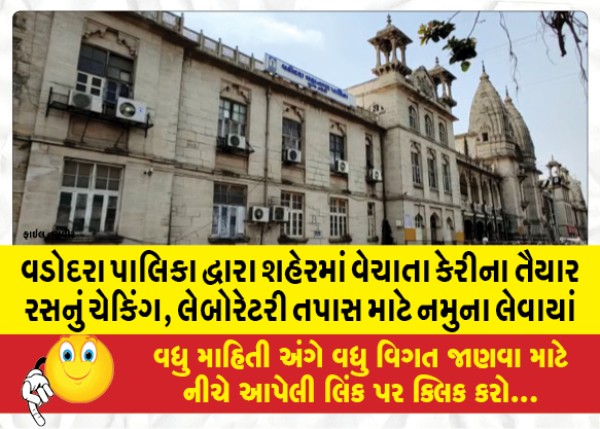 MailVadodara.com - Vadodara-Municipality-checks-prepared-mango-juice-sold-in-the-city-samples-taken-for-laboratory-examination