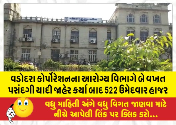 MailVadodara.com - After-the-health-department-of-Vadodara-Corporation-declared-the-selection-list-twice-522-candidates-appeared