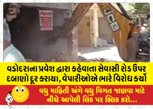 MailVadodara.com - The-pressures-on-the-so-called-Sevasi-Road-through-the-entry-of-Vadodara-were-lifted-the-traders-strongly-protested