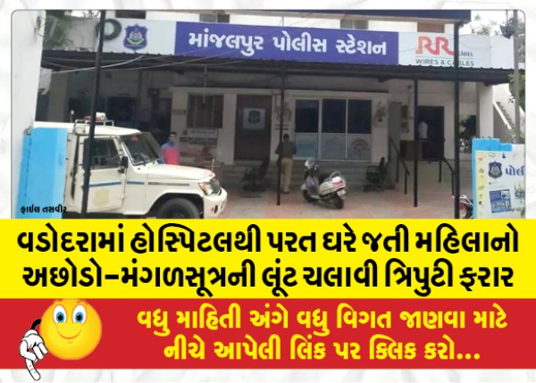 MailVadodara.com - Three-absconding-after-robbing-a-woman-returning-home-from-hospital-in-Vadodara