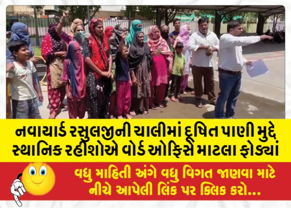 MailVadodara.com - On-the-issue-of-contaminated-water-in-Navyard-Rasulji-chawl-local-residents-broke-the-floor-of-the-ward-office