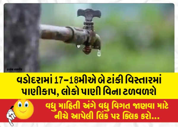 MailVadodara.com - Water-cut-in-two-tank-areas-in-Vadodara-on-17-18-people-will-be-without-water