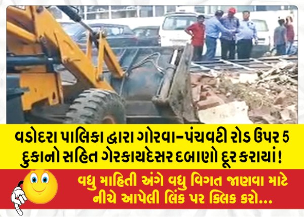 MailVadodara.com - Vadodara-Municipality-removed-illegal-encroachments-including-5-shops-on-Gorwa-Panchavati-Road