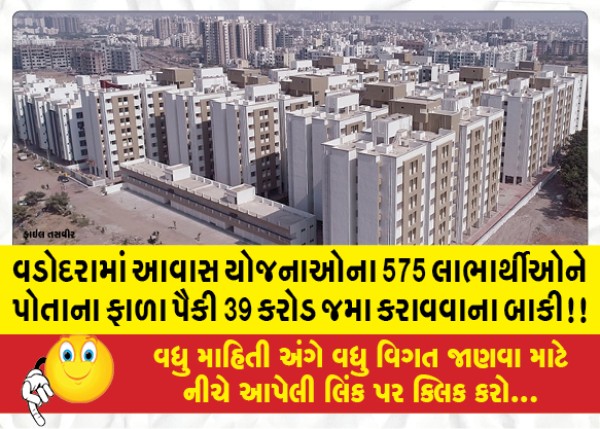 MailVadodara.com - 575-beneficiaries-of-housing-schemes-in-Vadodara-are-yet-to-deposit-39-crores-of-their-contribution