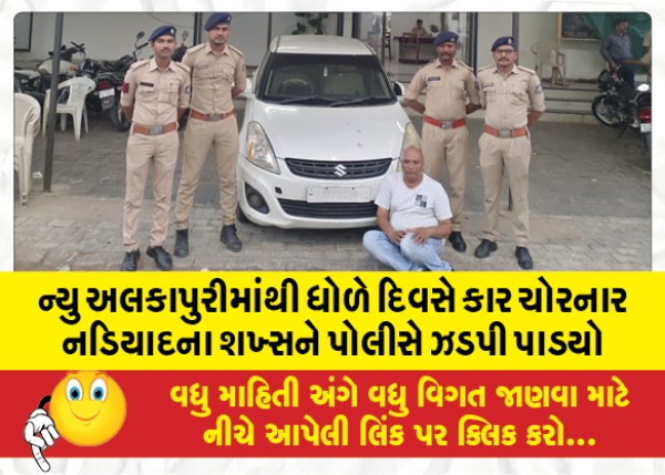 MailVadodara.com - Police-nabbed-the-men-of-Nadiad-who-stole-a-car-from-New-Alkapuri