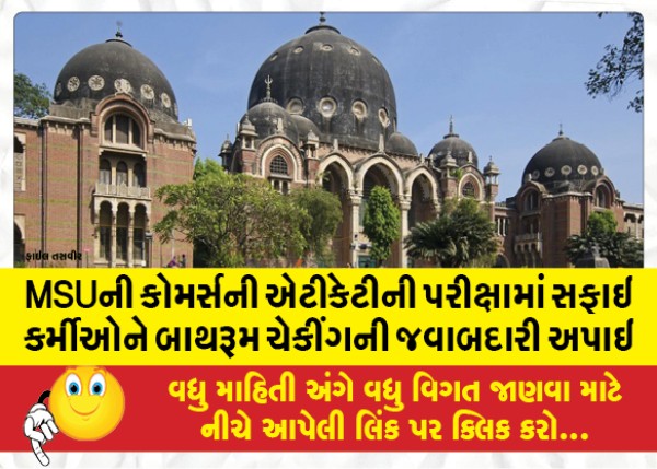 MailVadodara.com - In-MSU-Commerce-exam-cleaners-were-given-the-responsibility-of-bathroom-checking