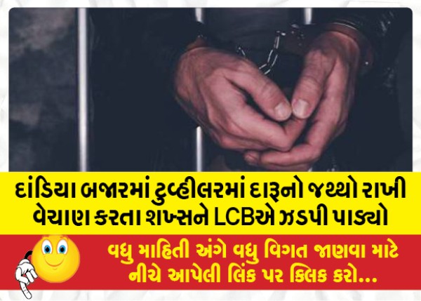 MailVadodara.com - LCB-nabbed-persons-selling-liquor-in-two-wheelers-in-Dandiya-Bazar