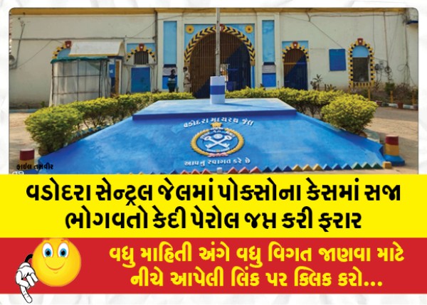 MailVadodara.com - In-Vadodara-Central-Jail-a-prisoner-serving-sentence-in-a-pox-case-escaped-after-forfeiting-his-parole