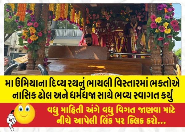 MailVadodara.com - Maa-Umiya-divine-chariot-was-welcomed-grandly-by-devotees-in-Bhayli-area-with-Nasik-Dhol-and-Dharmadhaja