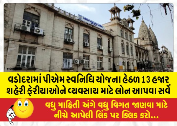 MailVadodara.com - Survey-to-give-loan-to-13-thousand-urban-fairs-for-business-under-PM-Swanidhi-Yojana-in-Vadodara