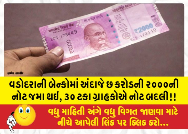 MailVadodara.com - 2000-notes-of-approximately-six-crores-were-deposited-in-the-banks-of-Vadodara-30-percent-of-the-customers-changed-the-notes