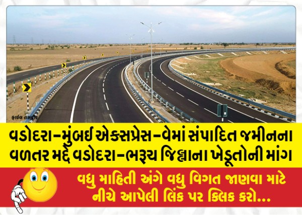 MailVadodara.com - Demand-of-farmers-of-Vadodara-Bharuch-district-regarding-compensation-of-land-acquired-in-Vadodara-Mumbai-Expressway