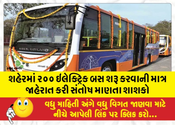 MailVadodara.com - The-rulers-are-satisfied-with-just-announcing-the-launch-of-200-electric-buses-in-city