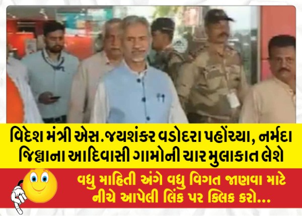 MailVadodara.com - External-Affairs-Minister-S-Jaishankar-arrives-in-Vadodara,-will-visit-four-tribal-villages-of-Narmada-district